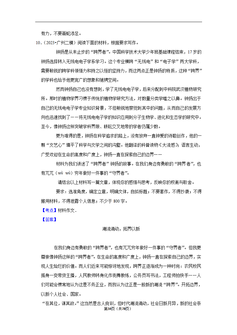 2023年高考语文专题复习作文（含答案）.doc第34页