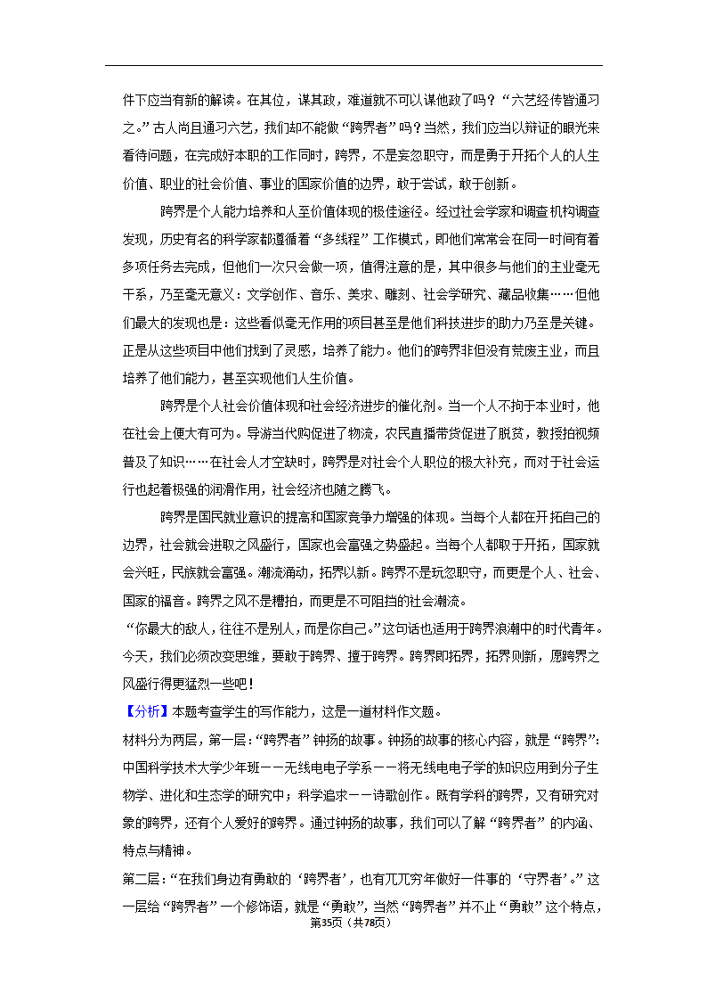 2023年高考语文专题复习作文（含答案）.doc第35页