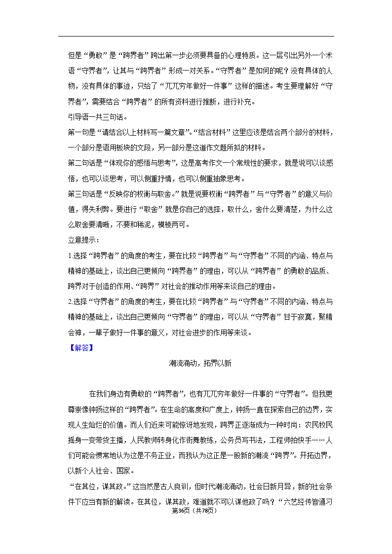 2023年高考语文专题复习作文（含答案）.doc第36页