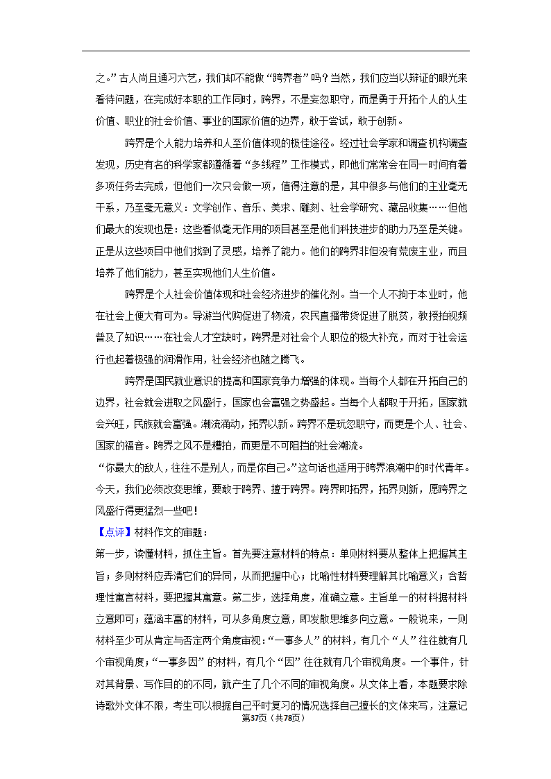 2023年高考语文专题复习作文（含答案）.doc第37页