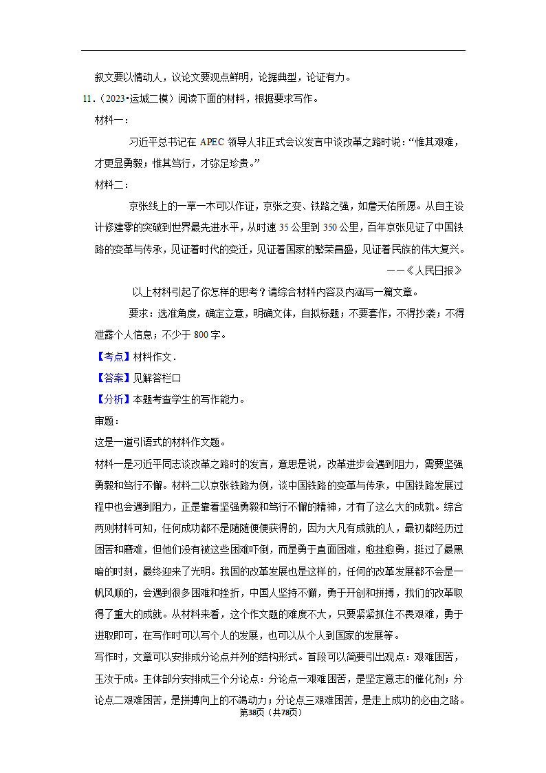 2023年高考语文专题复习作文（含答案）.doc第38页