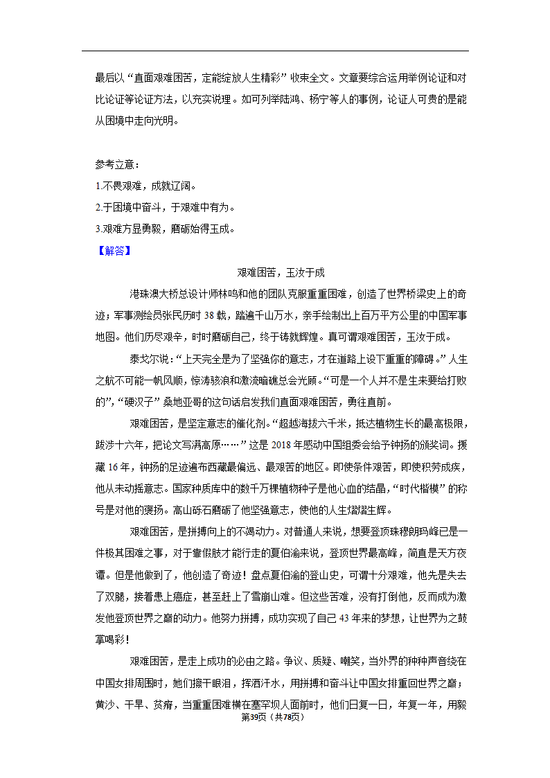 2023年高考语文专题复习作文（含答案）.doc第39页