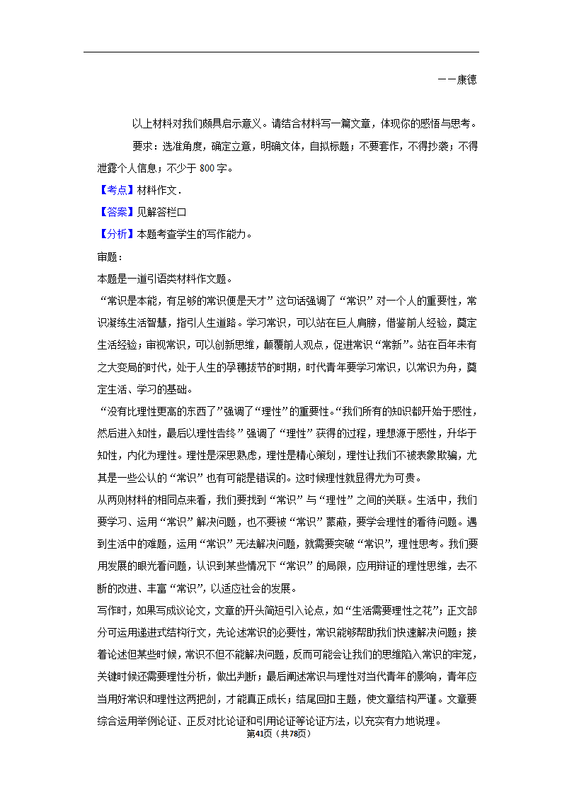 2023年高考语文专题复习作文（含答案）.doc第41页