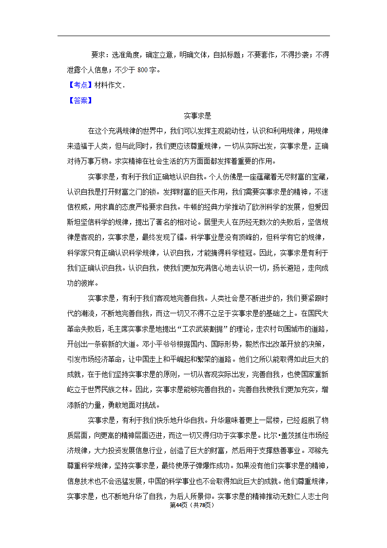 2023年高考语文专题复习作文（含答案）.doc第44页