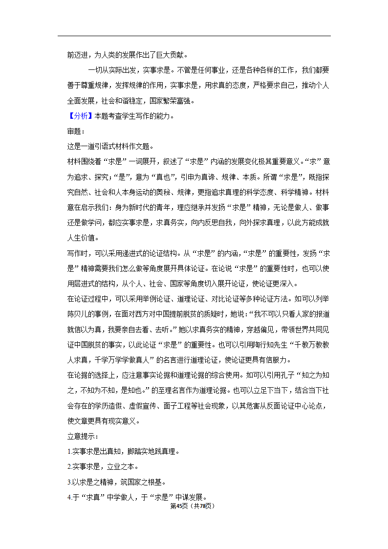 2023年高考语文专题复习作文（含答案）.doc第45页