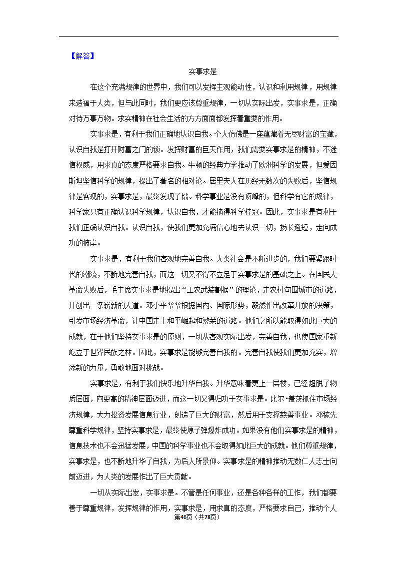 2023年高考语文专题复习作文（含答案）.doc第46页