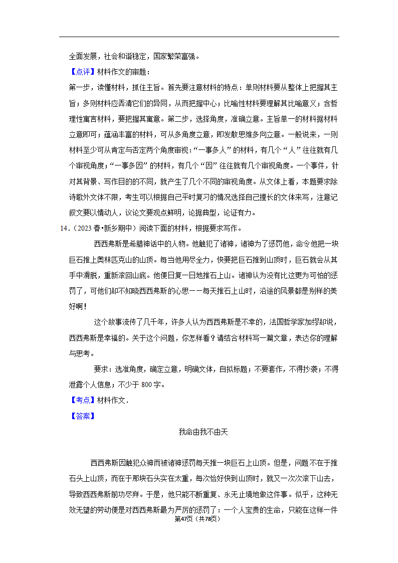 2023年高考语文专题复习作文（含答案）.doc第47页