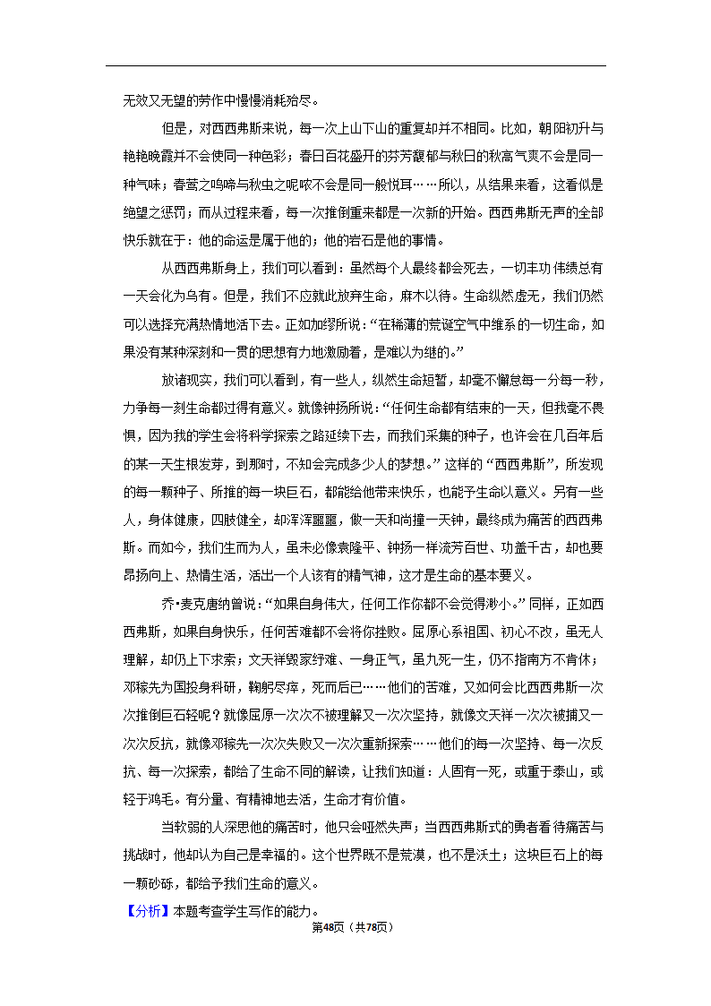 2023年高考语文专题复习作文（含答案）.doc第48页