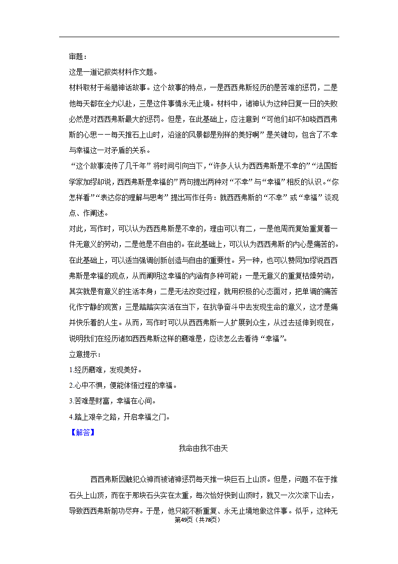 2023年高考语文专题复习作文（含答案）.doc第49页