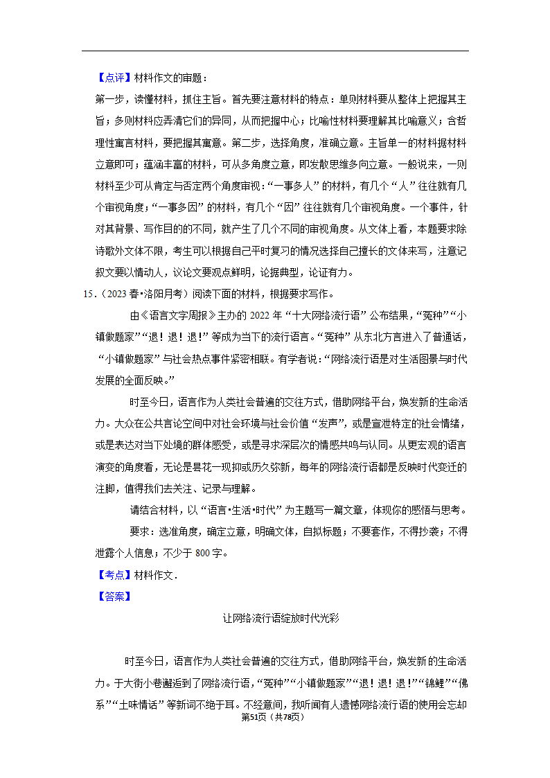 2023年高考语文专题复习作文（含答案）.doc第51页