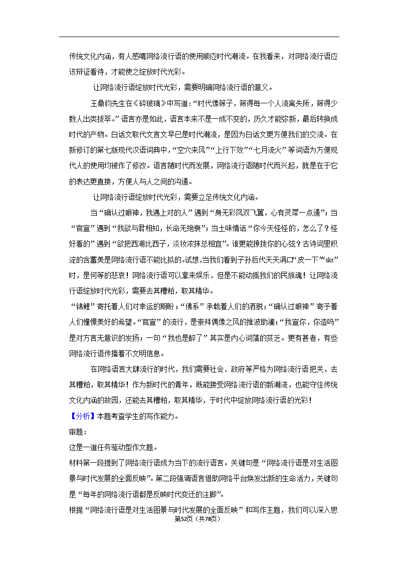 2023年高考语文专题复习作文（含答案）.doc第52页