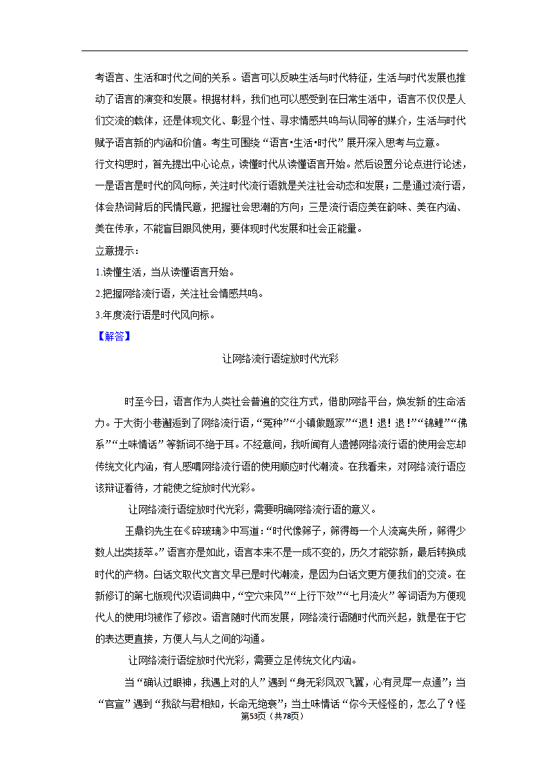 2023年高考语文专题复习作文（含答案）.doc第53页