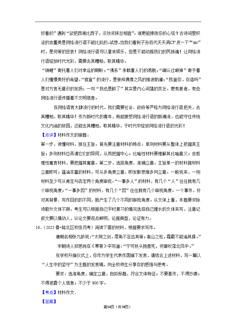 2023年高考语文专题复习作文（含答案）.doc第54页