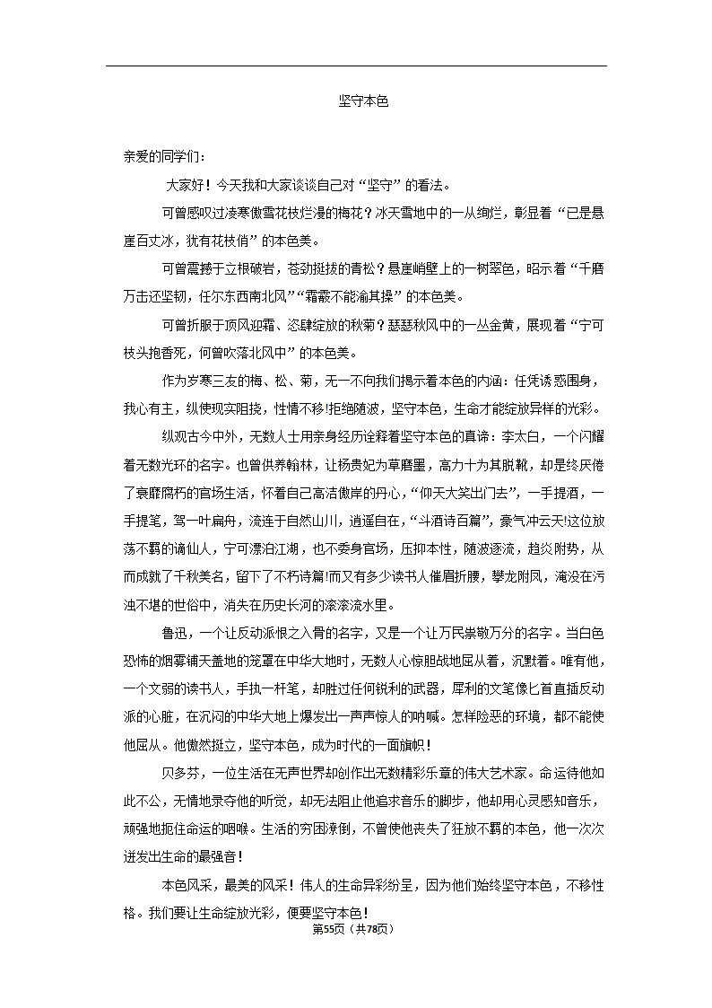 2023年高考语文专题复习作文（含答案）.doc第55页