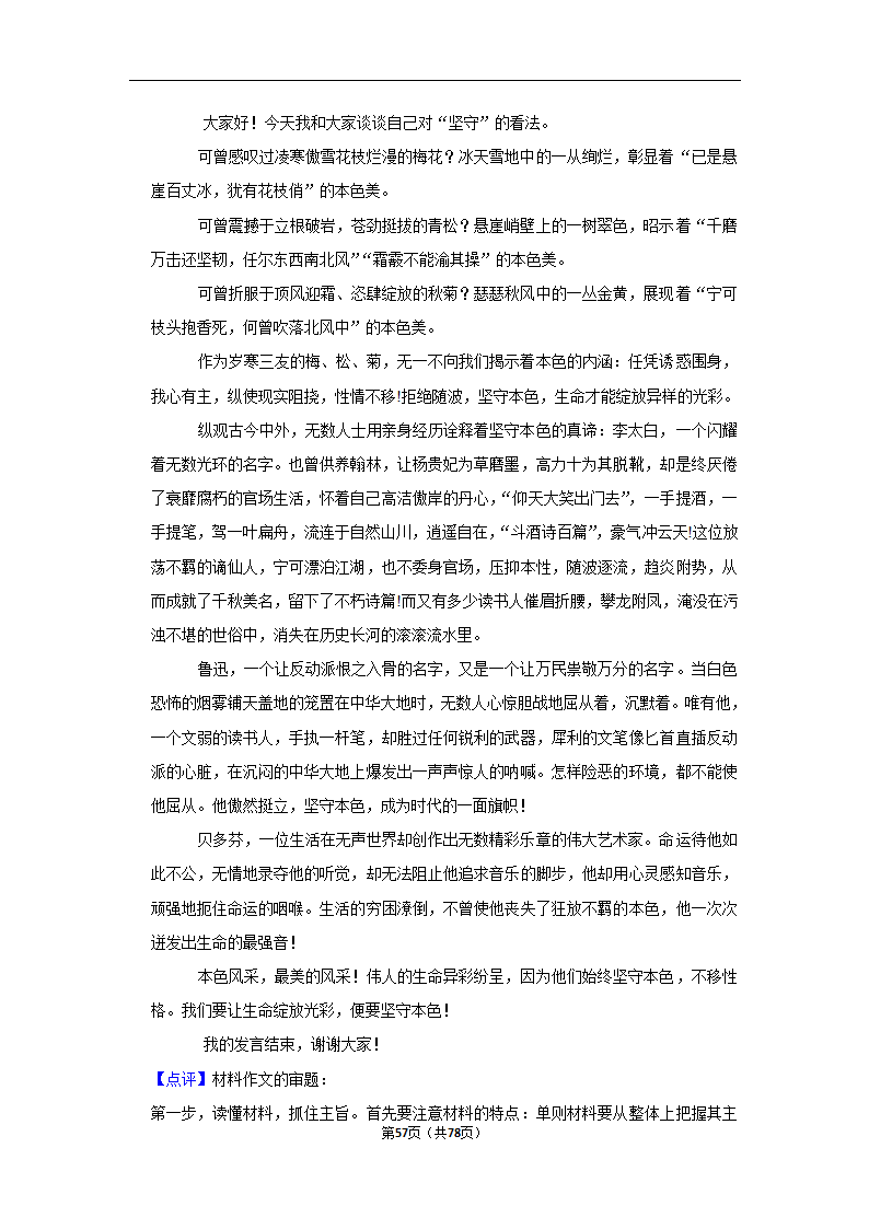 2023年高考语文专题复习作文（含答案）.doc第57页