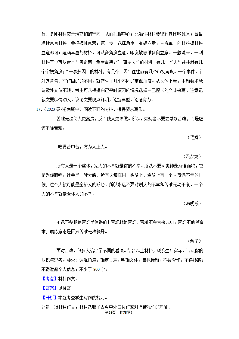 2023年高考语文专题复习作文（含答案）.doc第58页