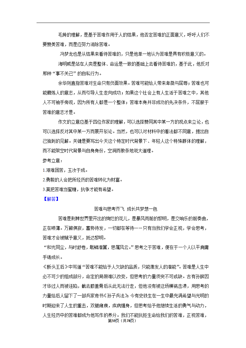 2023年高考语文专题复习作文（含答案）.doc第59页