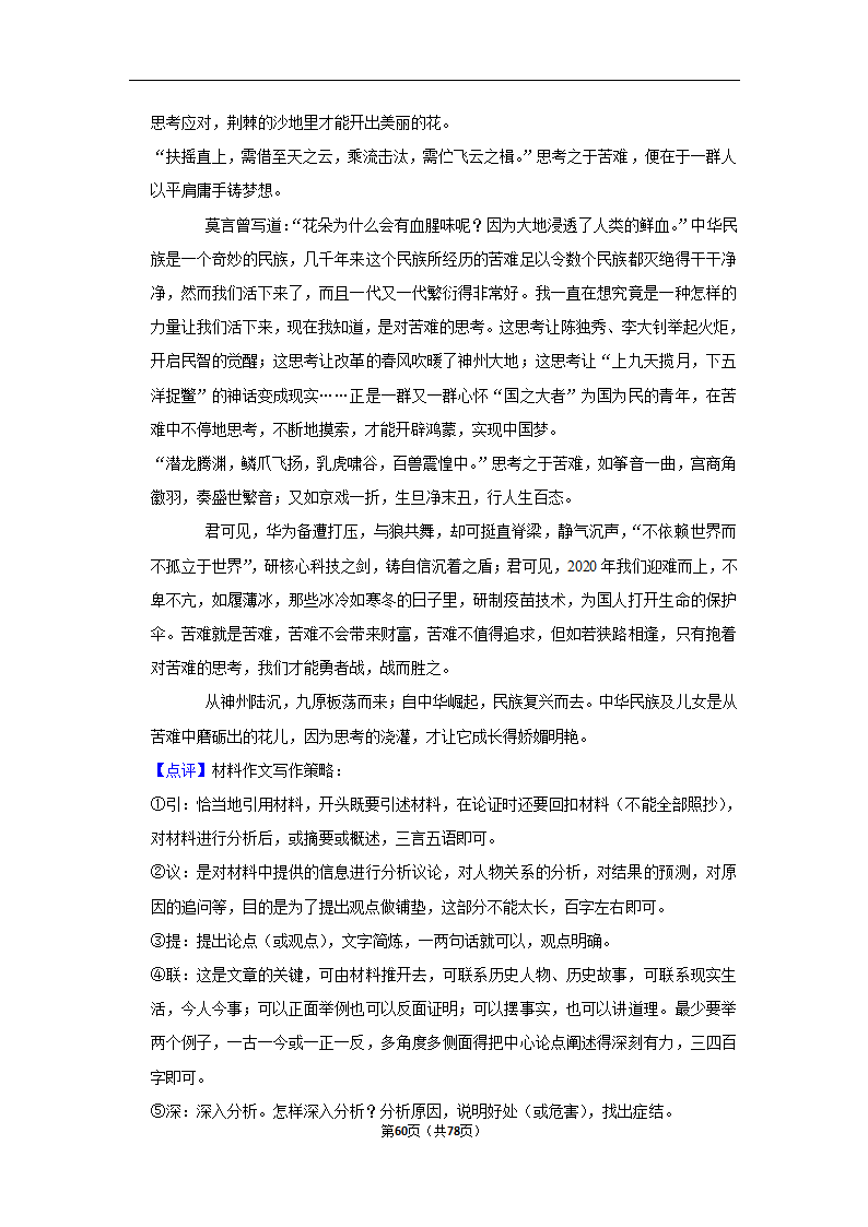 2023年高考语文专题复习作文（含答案）.doc第60页