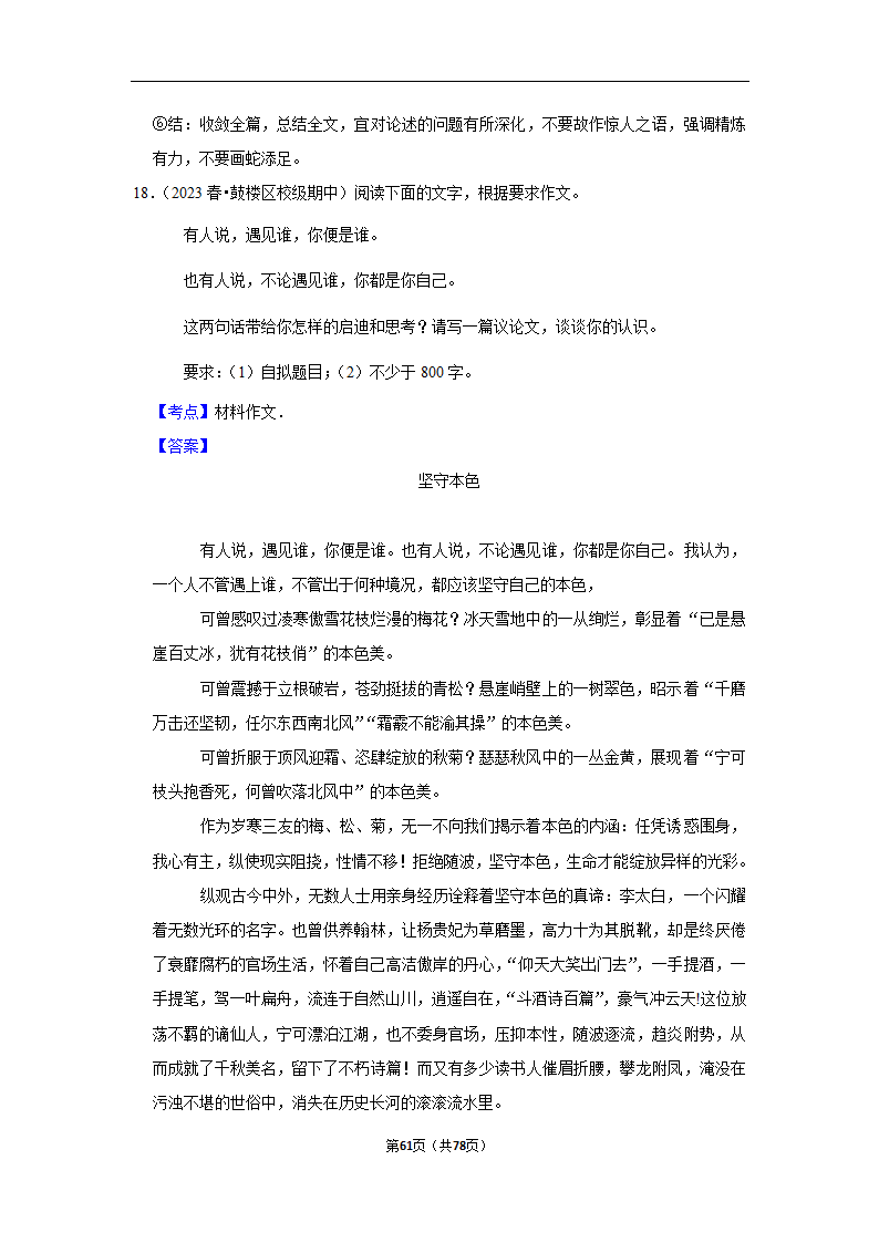 2023年高考语文专题复习作文（含答案）.doc第61页