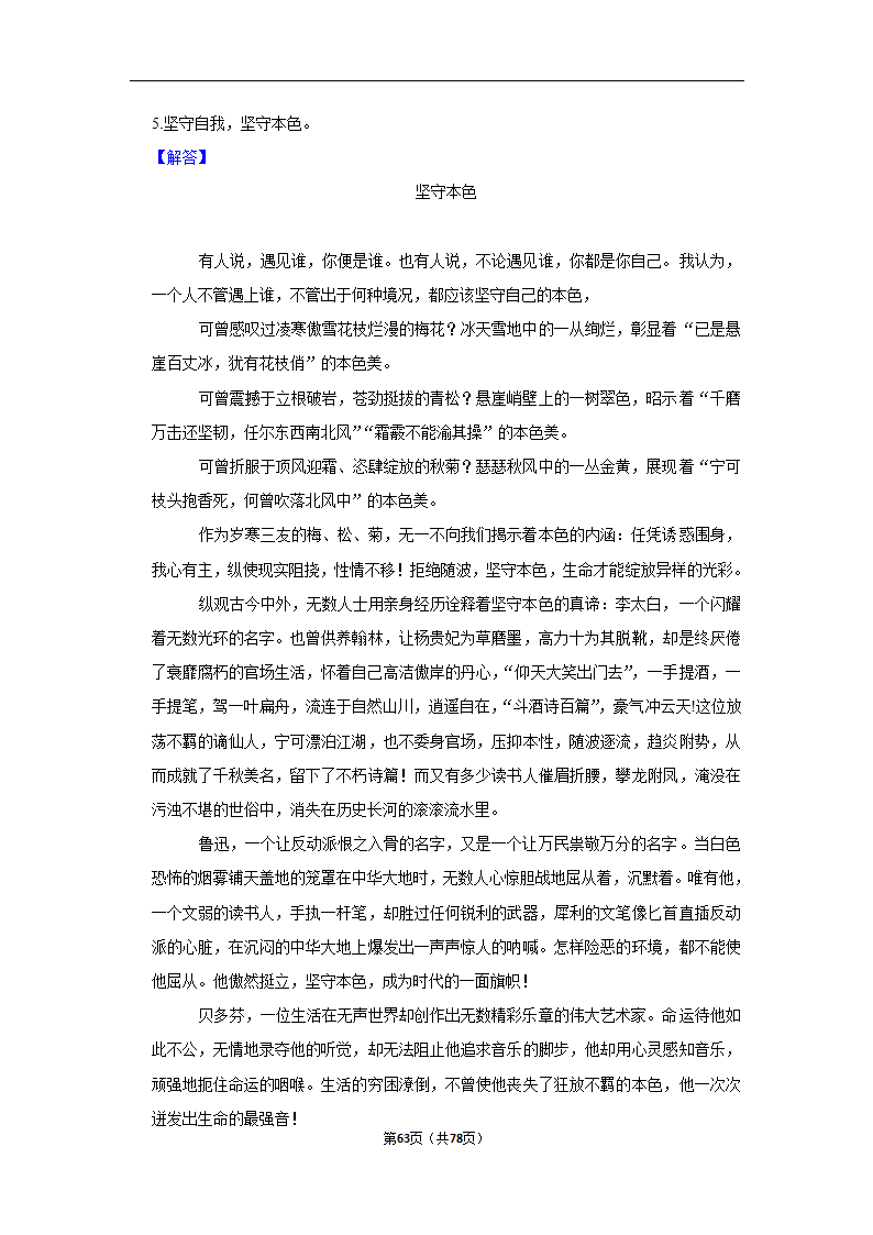 2023年高考语文专题复习作文（含答案）.doc第63页