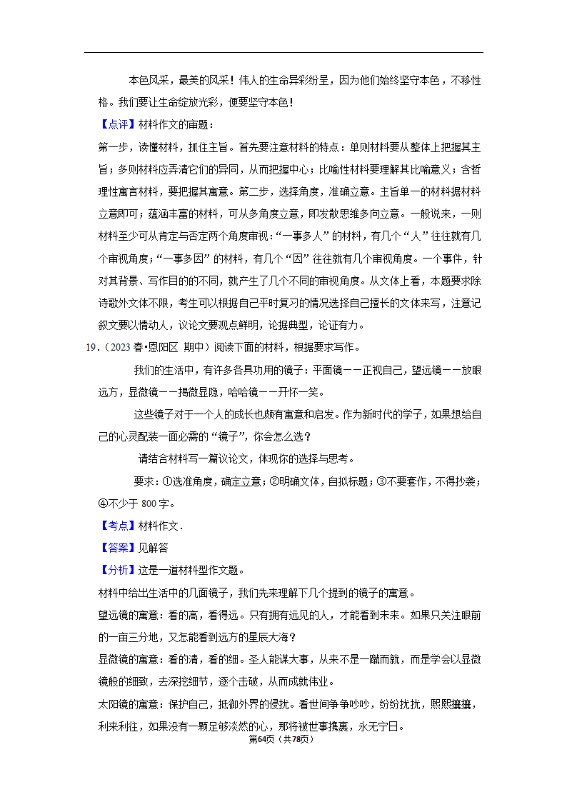 2023年高考语文专题复习作文（含答案）.doc第64页