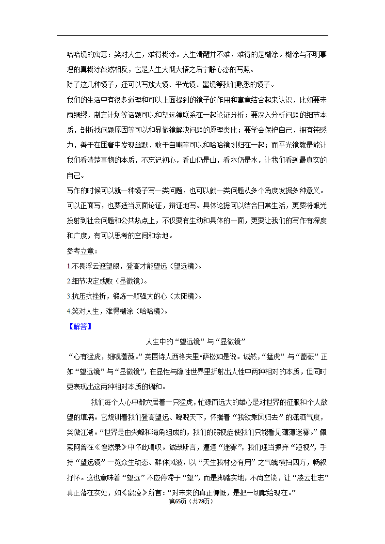 2023年高考语文专题复习作文（含答案）.doc第65页