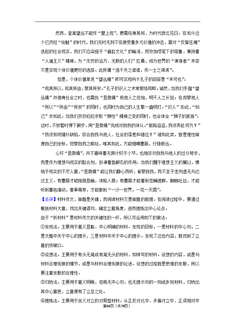 2023年高考语文专题复习作文（含答案）.doc第66页