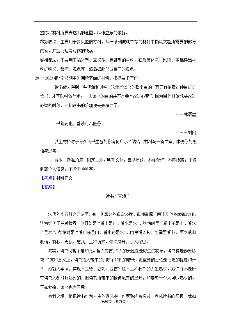 2023年高考语文专题复习作文（含答案）.doc第67页