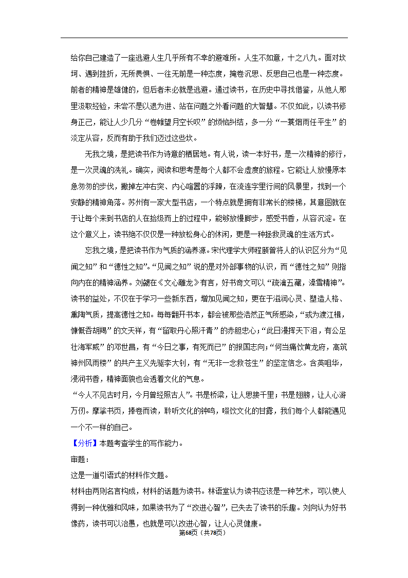 2023年高考语文专题复习作文（含答案）.doc第68页