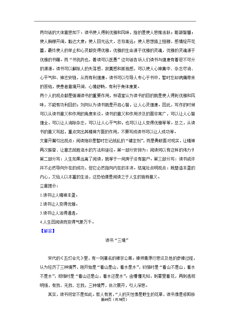 2023年高考语文专题复习作文（含答案）.doc第69页