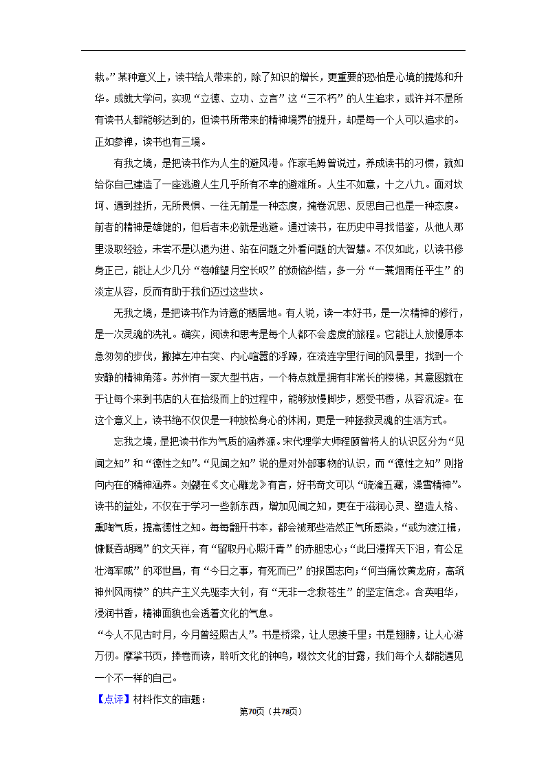 2023年高考语文专题复习作文（含答案）.doc第70页