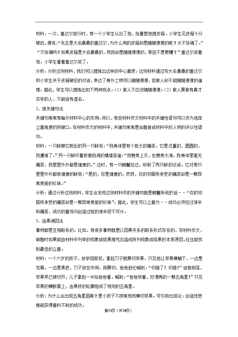 2023年高考语文专题复习作文（含答案）.doc第73页