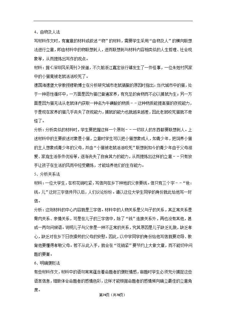 2023年高考语文专题复习作文（含答案）.doc第74页