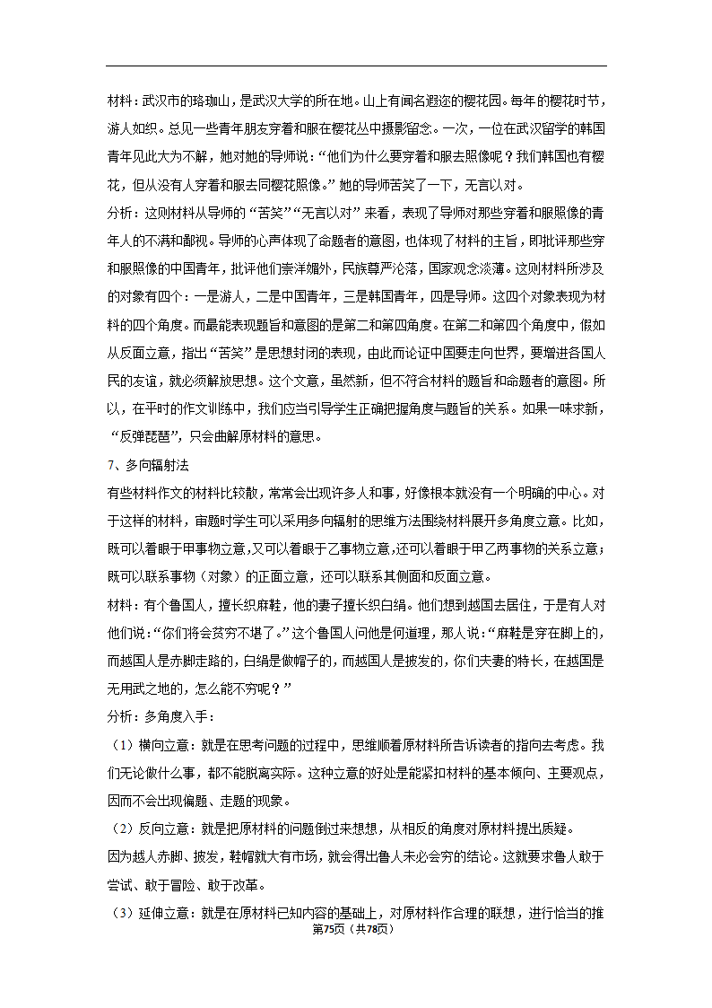 2023年高考语文专题复习作文（含答案）.doc第75页