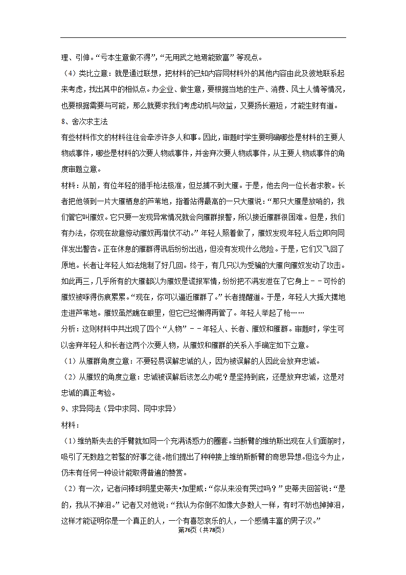 2023年高考语文专题复习作文（含答案）.doc第76页