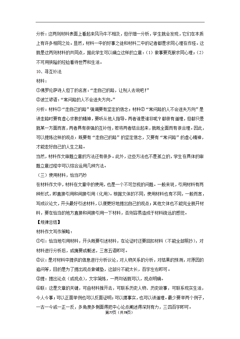 2023年高考语文专题复习作文（含答案）.doc第77页