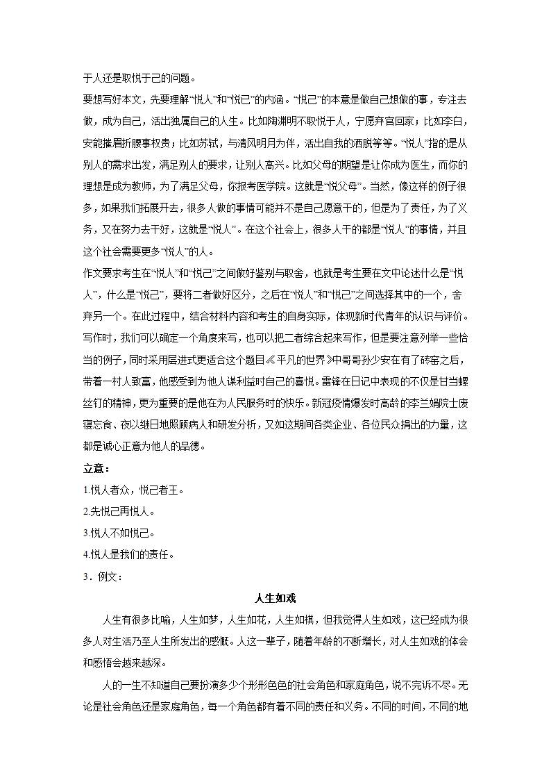 2024届高考语文复习：作文主题训练人生角色.doc第5页