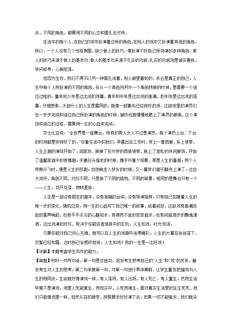 2024届高考语文复习：作文主题训练人生角色.doc第6页