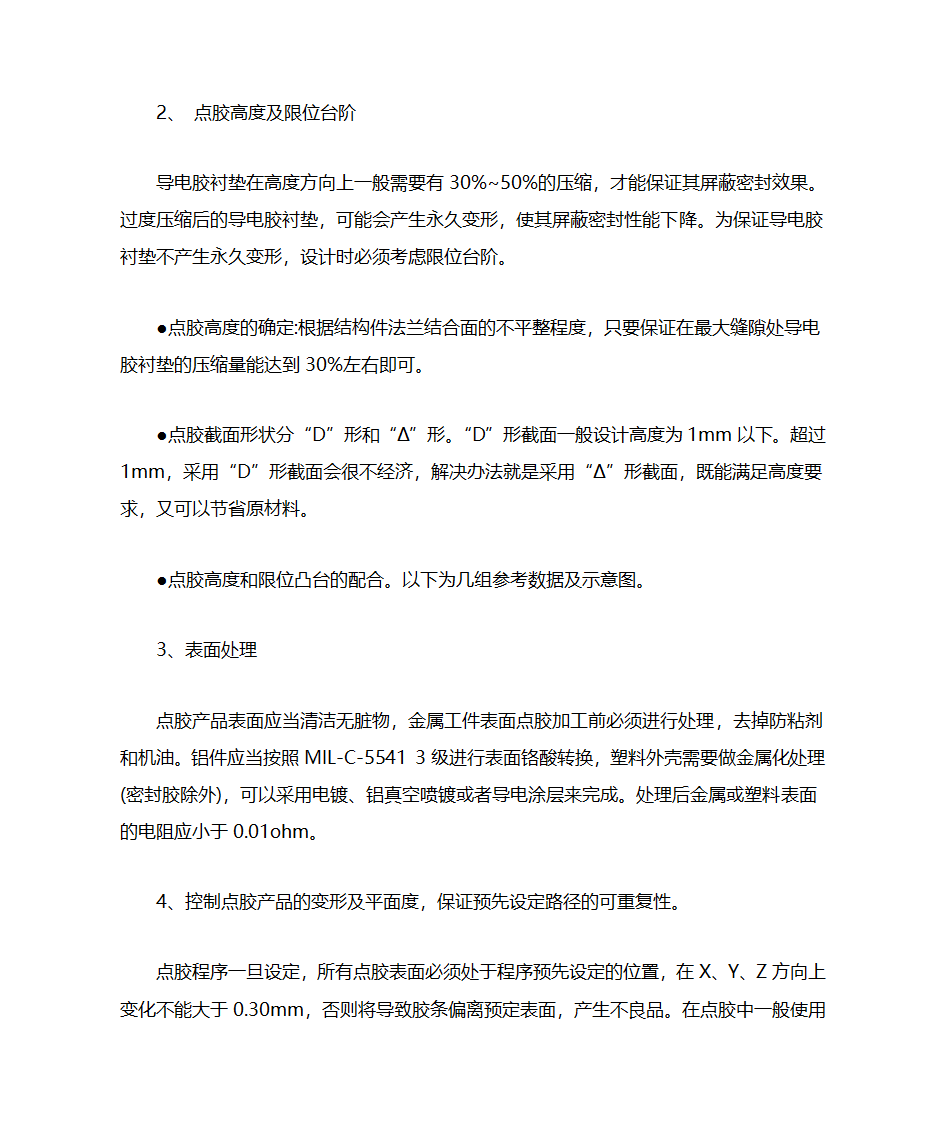 FIP工艺第3页