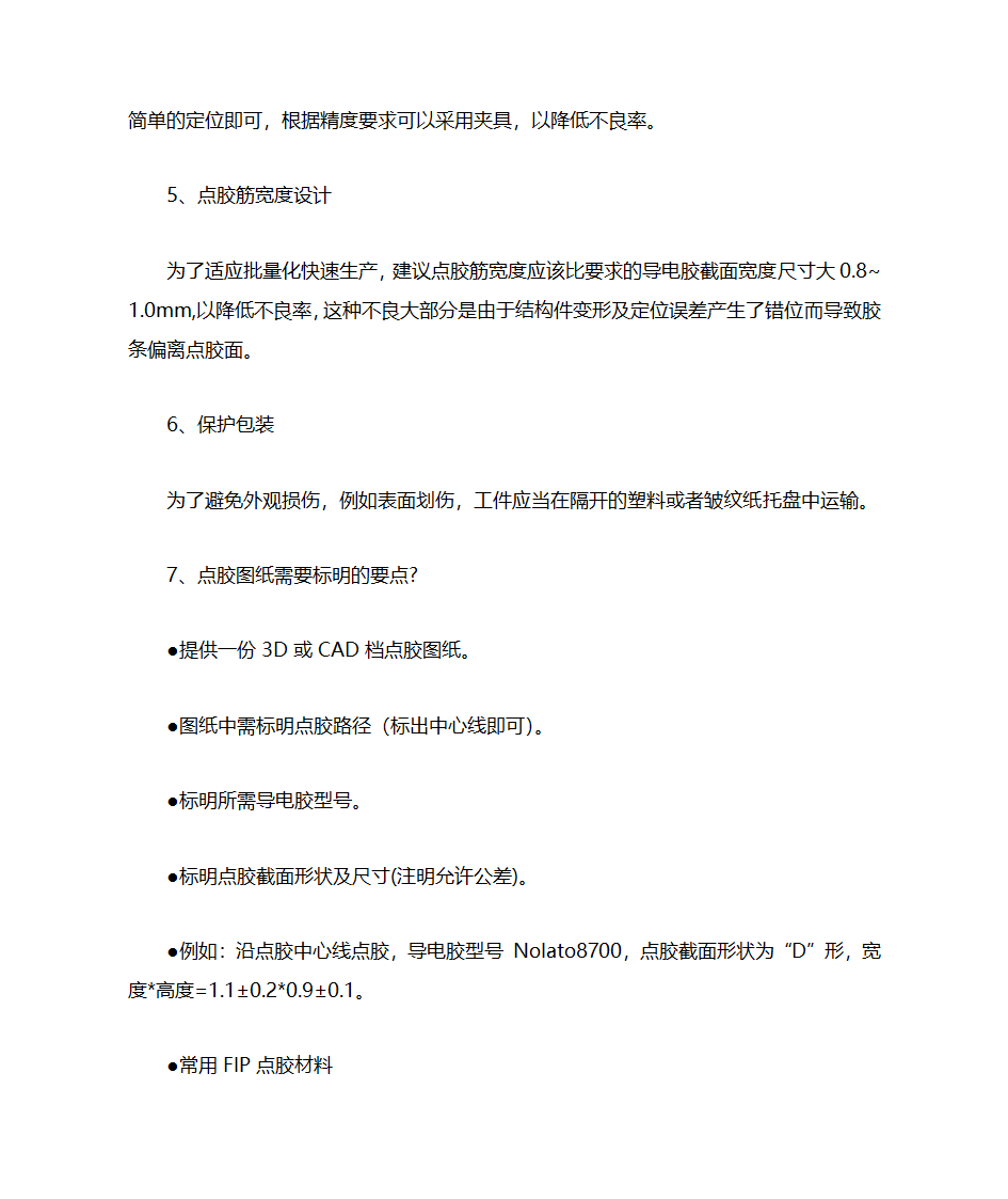 FIP工艺第4页