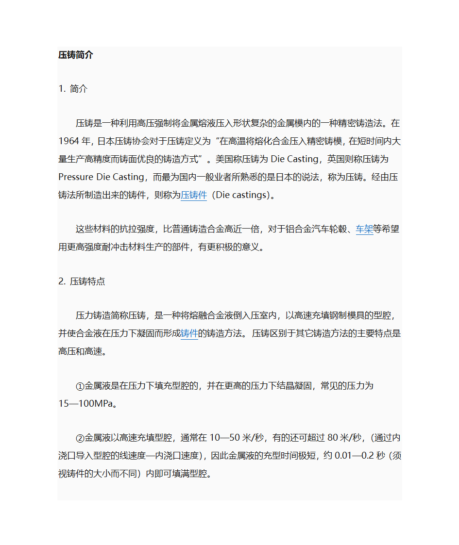 压铸工艺详解第1页