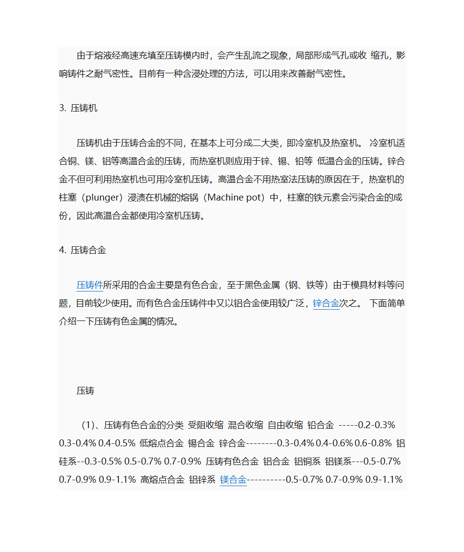 压铸工艺详解第3页