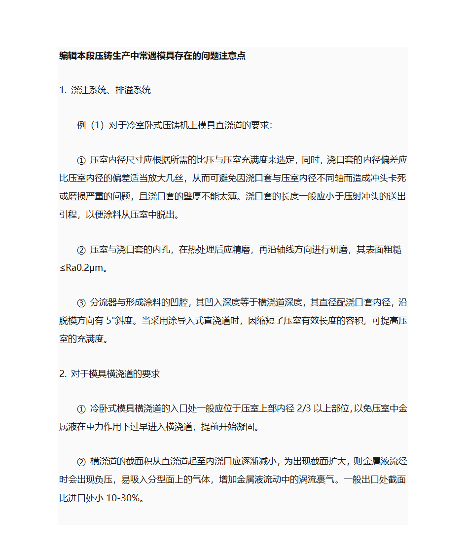 压铸工艺详解第7页