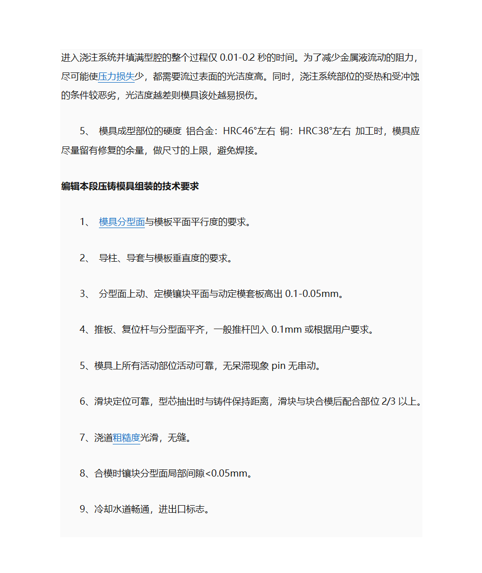 压铸工艺详解第10页