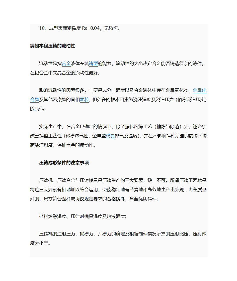 压铸工艺详解第11页