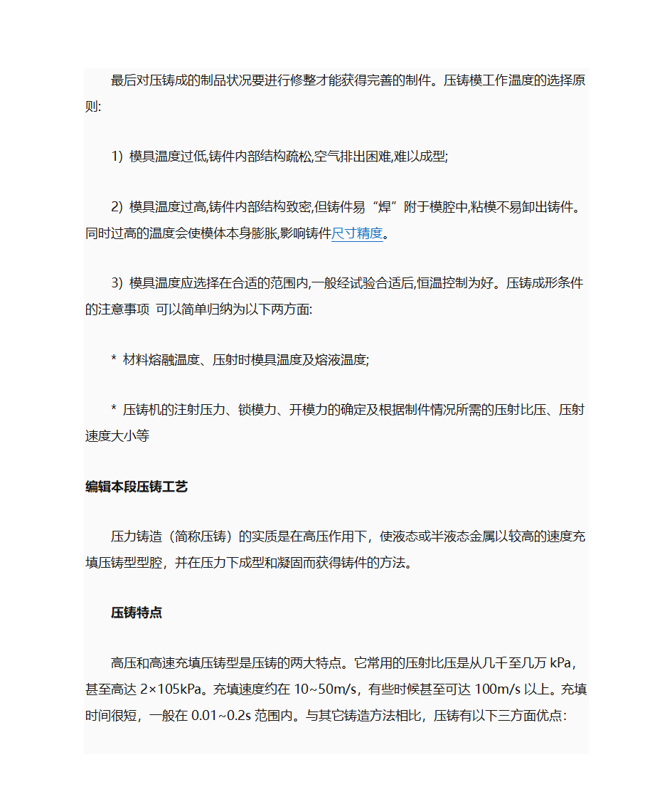 压铸工艺详解第12页