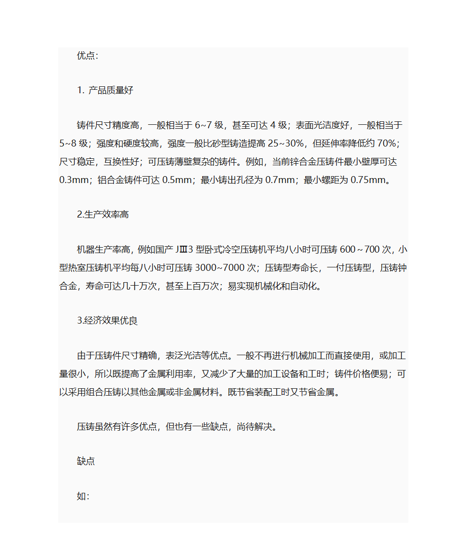 压铸工艺详解第13页