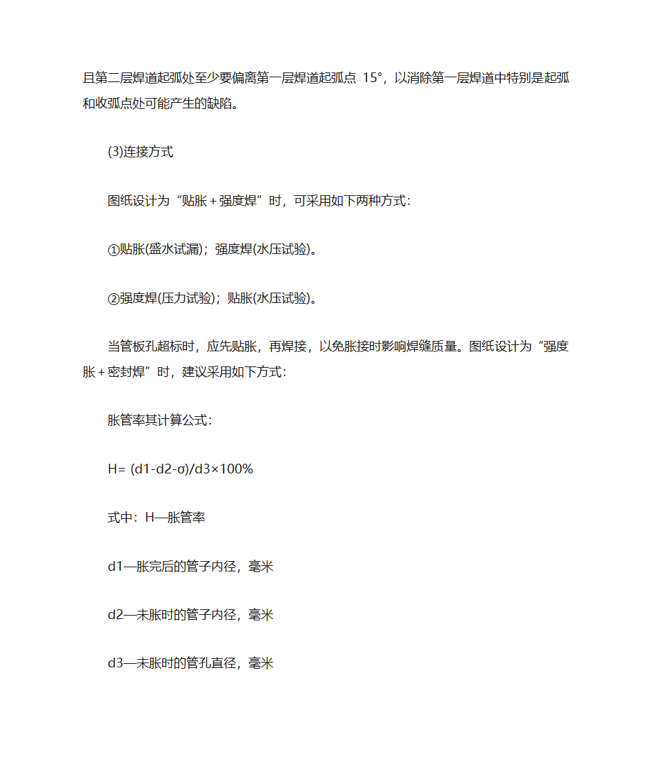 胀管工艺第5页