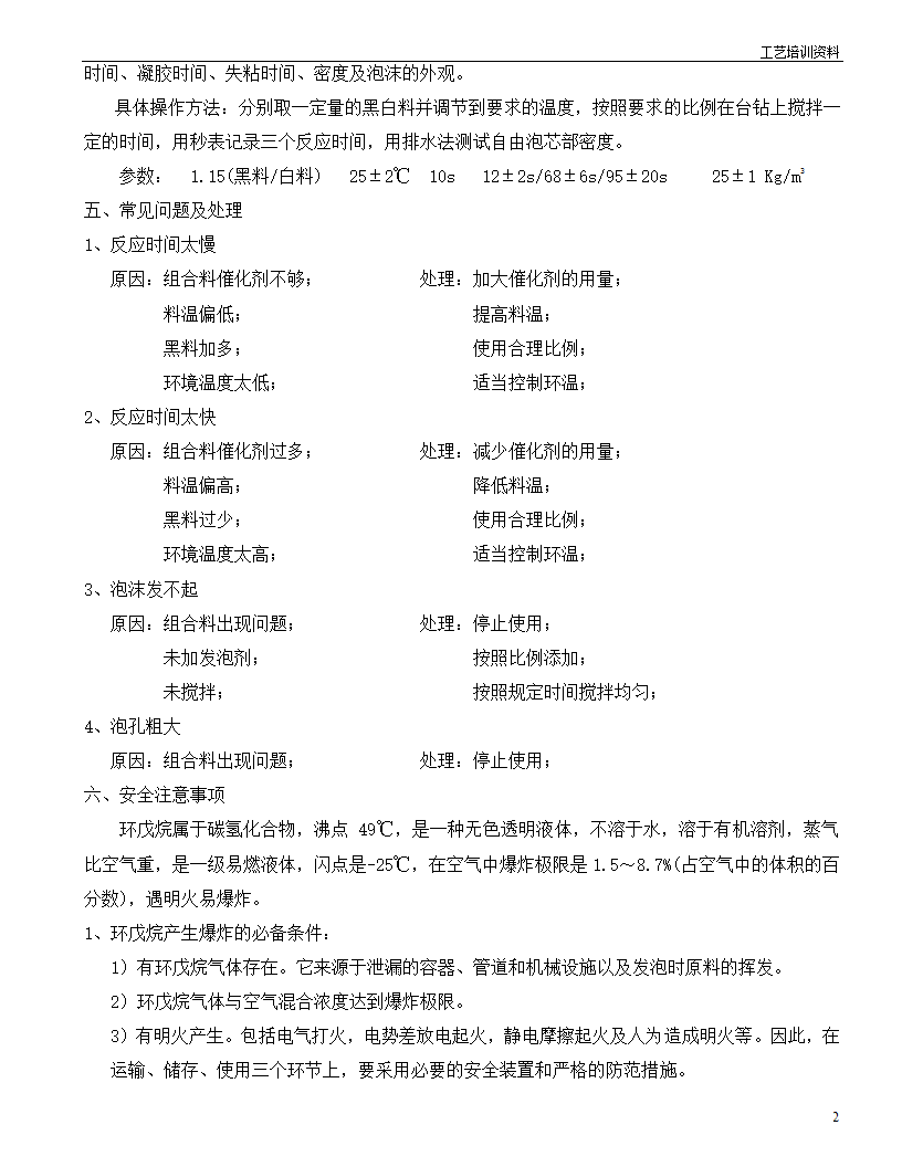 pu发泡工艺第2页