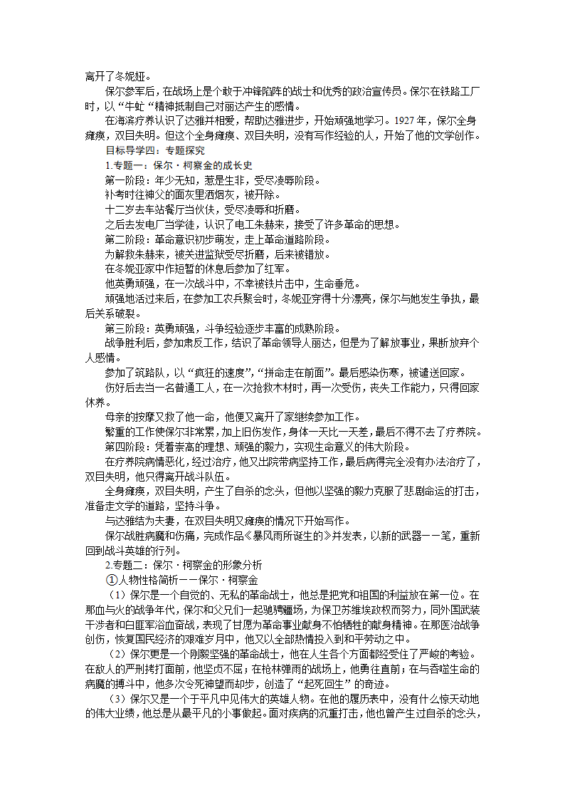 统编版（部编版）八年级下册 第六单元名著导读《钢铁是怎样炼成的》教案.doc第2页